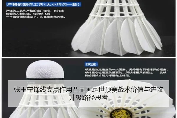 张玉宁锋线支点作用凸显国足世预赛战术价值与进攻升级路径思考